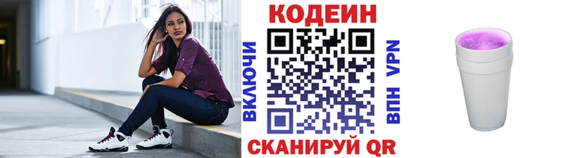 Купить где Воронеж Кодеин Purple Drank